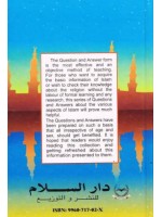 Questions and Answers on the Biography of Muhammad ('alaihi as-Salaam), Part One